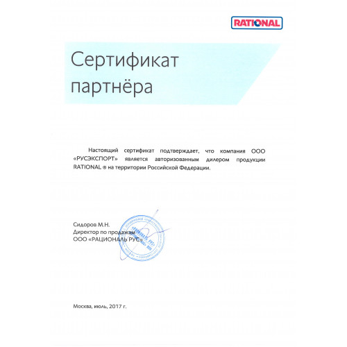 Ополаскивающее средство для пароконвектоматов RATIONAL 56.00.562 150 табл