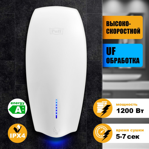 Рукосушитель PUFF-8940 UF обработка, пластик, белый