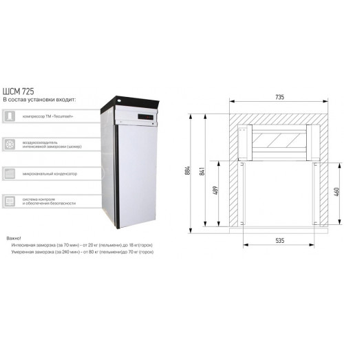 Шкаф шоковой заморозки INTERCOLD ШСМ 725-14 K
