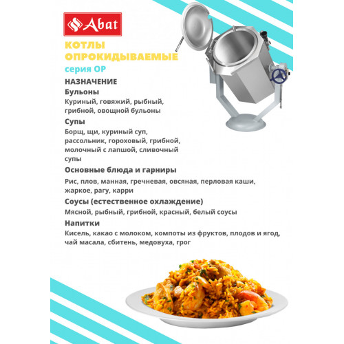 Котел пищеварочный ABAT КПЭМ-60-ОР